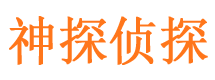 涿鹿市调查公司